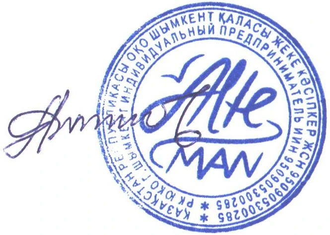 Печать и подпись ALTEMAN